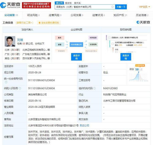 百度生態拓展 李彥宏創建百圖生科 以飛槳人工智能底層技術引領生命科學新浪潮